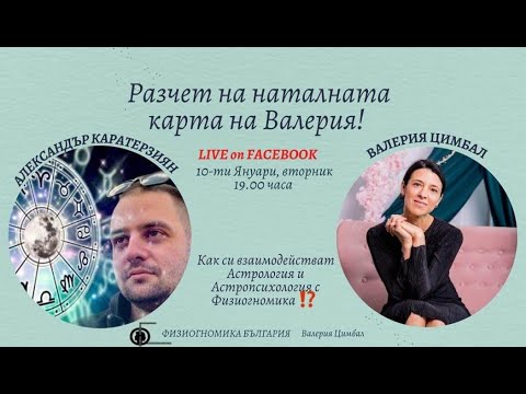 Видео: ИНТЕРВЮ С МЕН ЗА "ФИЗИОГНОМИКА БЪЛГАРИЯ"