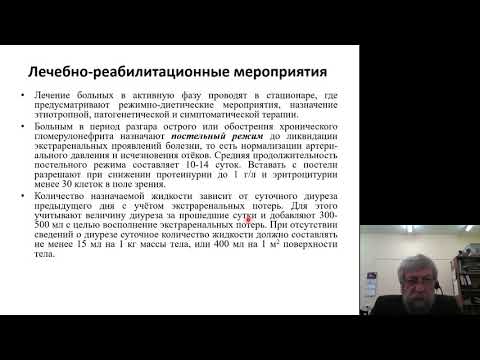 Видео: Педиатрия 5.Гломерулонефриты