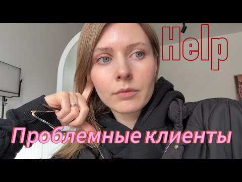 Видео: История из жизни визажиста/ странные клиенты