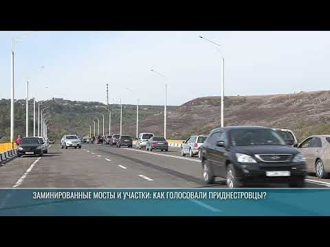 Видео: Заминированные мосты и участки: как голосовали приднестровцы?