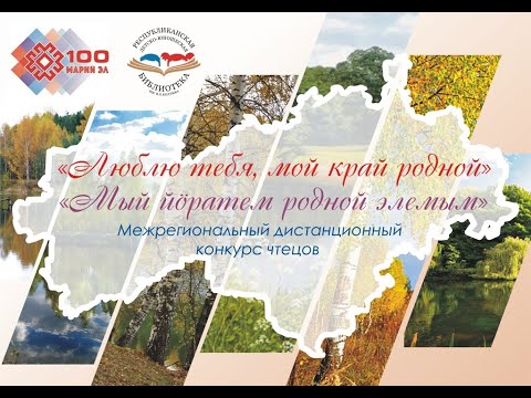 Видео: "Люблю тебя, мой край родной": поэтическое произведение на русском языке.