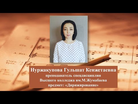 Видео: Урок дирижирования 2. Тема "Ауфтакт. Ауфтакт на разные доли в размере 3/4".