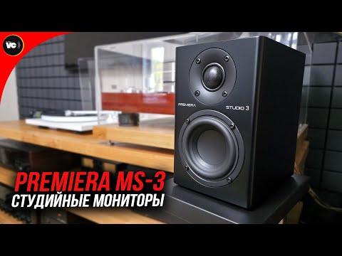 Видео: Premiera MS-3. Студийные мониторы
