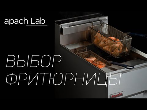 Видео: НА ЧТО ОБРАТИТЬ ВНИМАНИЕ ПРИ ВЫБОРЕ ФРИТЮРНИЦЫ?