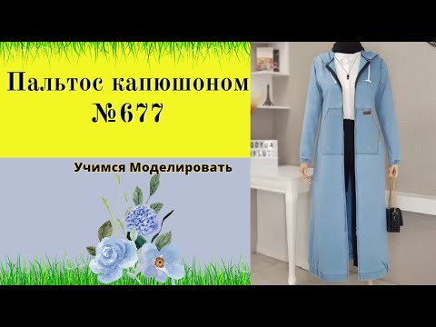 Видео: Пальто на резинке по линии низа и на рукаве.  Как правильно распределить вытачку DIY №677