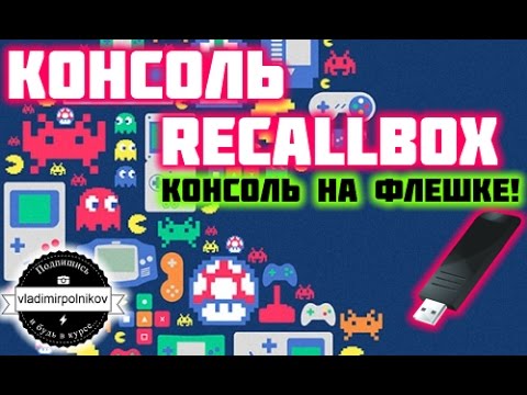 Видео: Консоль из старого ПК