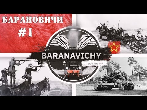 Видео: Steel Division 2 Кампания Барановичи #1