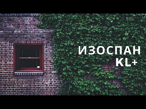 Видео: ИЗОСПАН KL+, усиленная двухсторонняя клейкая лента