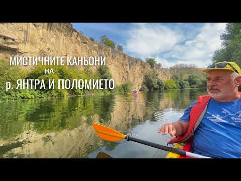 Видео: Непознатата България - по стъпките на исихастите в каньоните на р. Янтра и Поломието