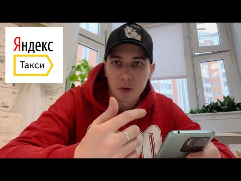 Видео: ЯНДЕКС СПЕЦИАЛЬНО ЗАНИЖАЕТ РЕЙТИНГ ВОДИТЕЛЯМ! Рассказываю почему и для чего. Яндекс такси.