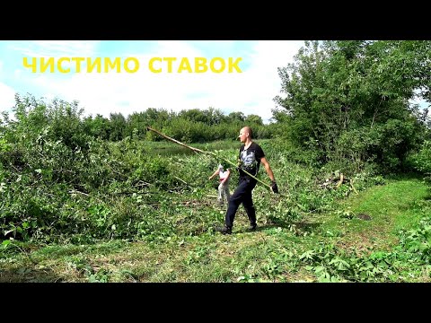 Видео: Чистимо ставок у селі власними руками.Серія 2 Добудував паркан на дачі...