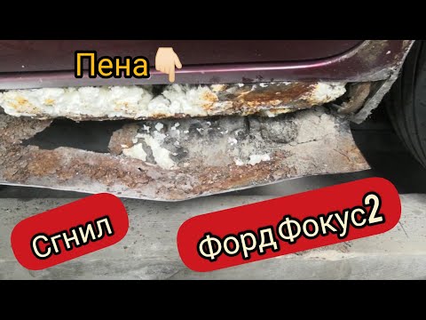 Видео: Замена порогов Форд Фокус 2