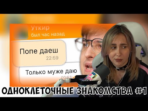 Видео: КСЮША СМОТРИТ: ТАБОР - ОДНОКЛЕТОЧНЫЕ ЗНАКОМСТВА | ВЕБ-ШПИОН
