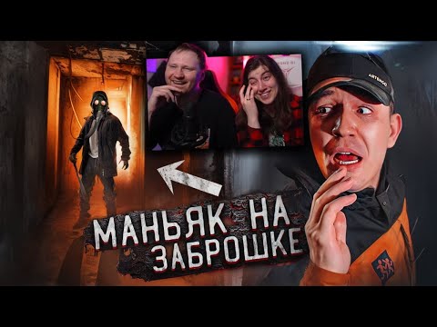 Видео: ЭТО БЫЛ МАНЬЯК! Проникли на ЗАБРОШКУ с Клава Кока / Реакция на Масленникова