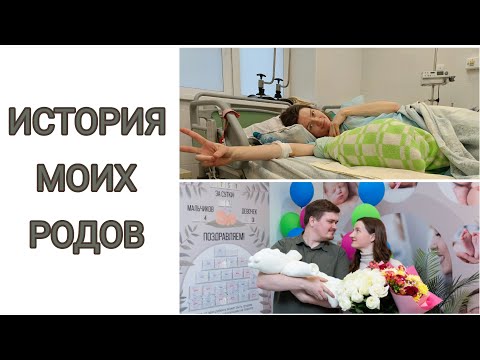 Видео: История моих партнëрских родов. Я стала мамой
