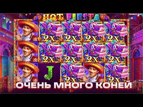 Видео: ВЫПАЛО 4 КОНЯ ЗА СПИН В HOT FIESTA НЕОЖИДАННО! ЗАНОСИМ В ХОТ ФИЕСТЕ НА UPX!