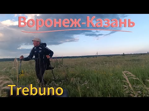 Видео: Пеший поход Воронеж-Казань. День 12.