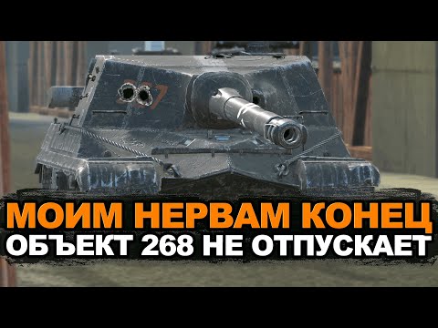 Видео: Спасите меня от этого танка. Рандомный Объект 268. Серия 10 | Tanks Blitz | Tanks Blitz