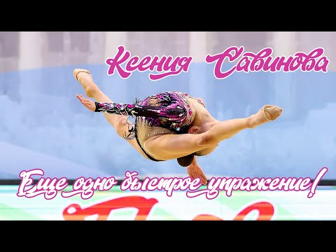 Видео: Ксения Савинова 2011 г/р