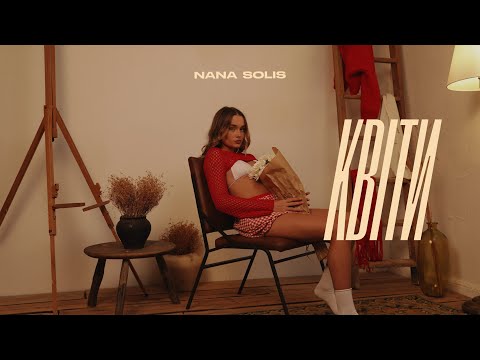 Видео: NANA SOLIS - квіти (Lyric Video) | «що таке кохати?» - EP