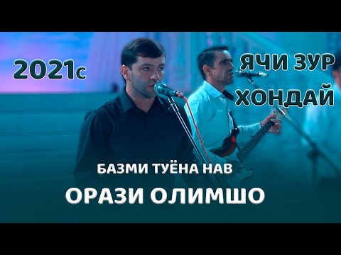 Видео: Орази Олимшо Базми Туёнаи нав  2021с Orazi Olimsho Tuyonai New 2021s (Bazmoro)