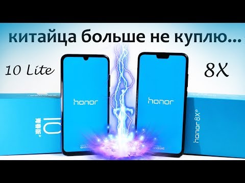 Видео: Обзор Honor 10 Lite – брать или добавить до Honor 8X?