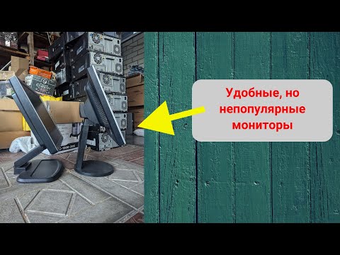 Видео: Удобные, но непопулярные подставки мониторов. Почему так?