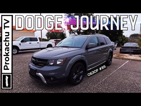 Видео: Dodge Journey Crossroad Обзор #89 | Обсудили машину Миллера