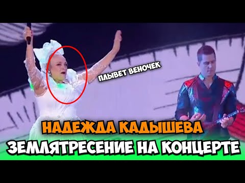 Видео: Надежда Кадышева - Плывет Веночек | ЗЕМЛЯТРЕСЕНИЕ В ПИТЕРЕ! Алые Паруса 2025