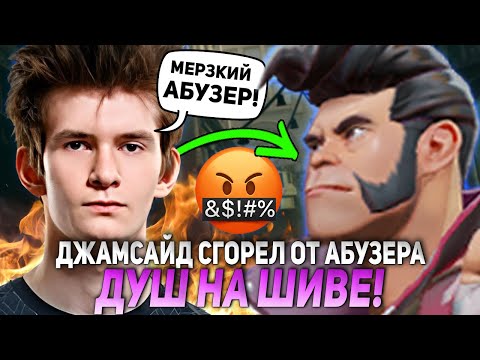 Видео: ДЖАМСАЙД НА ИНФЕРНУСЕ СГОРЕЛ ОТ АБУЗЕРА ДУШ НА ШИВЕ! | JAMSIDE INFERNUS НАРЕЗКИ DEADLOCK