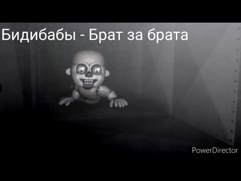 Видео: Песни в головах аниматроников фнаф 5 (фнаф систер локэйшн)