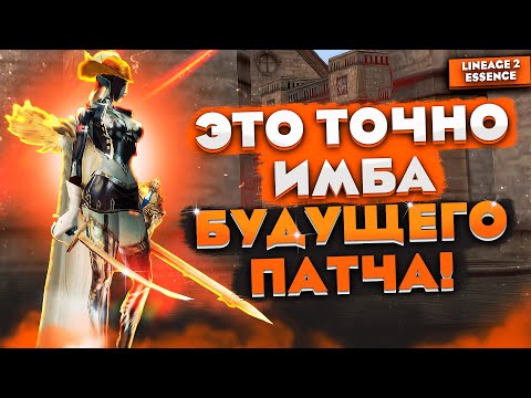 Видео: Реворк ПРИЗРАЧНОГО ТАНЦОРА - БД опять в МЕТЕ в Lineage 2 Essence