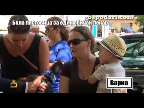 Видео: Бяла лястовица за един обичан лекар