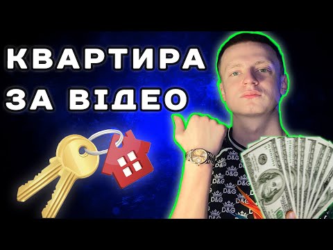 Видео: МЕЛЛСТРОЙ ДАРУЄ КВАРТИРИ