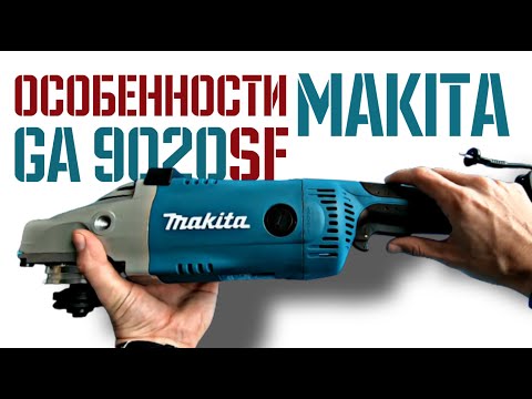 Видео: Makita GA9020SF - Обзор самой популярной болгарки 230 мм