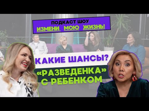 Видео: Как матери одиночке построить НОВЫЕ ОТНОШЕНИЯ?