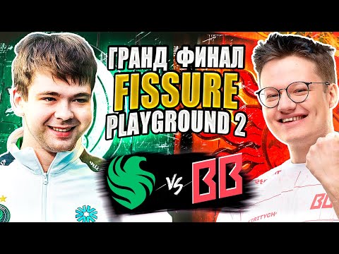 Видео: 🔴ФИНАЛ ЗА 300.000$/Team Falcons vs BetBoom/FISSURE PLAYGROUND 2