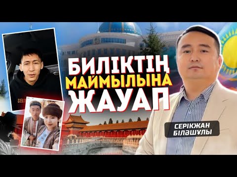 Видео: БИЛІКТІҢ МАЙМЫЛЫНА ЖАУАП: ОЛАР ШПИОН ЕМЕС, ҚЫТАЙДЫҢ ЖОБАСЫ! Қытай Өз Қылымысн Жасырмақ! 