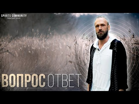 Видео: В каком мире находятся сущности? Что такое пятое измерение? Даосский Цигун и Галактигун