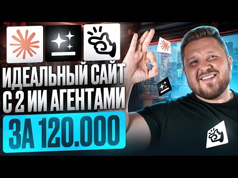 Видео: Как заработать 120к на MANUS + Genspark | Tilda и Нейросети 2025 | Удаленная работа без опыта