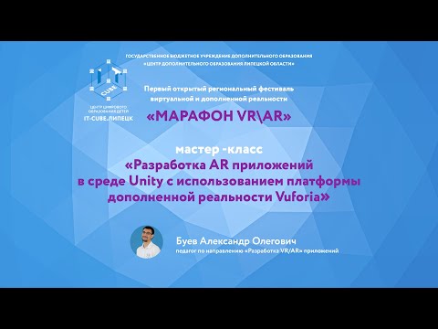 Видео: Разработка AR приложений в среде Unity