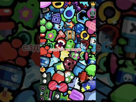 Видео: Тик ток. Пой эту песню если ты... 1 часть.