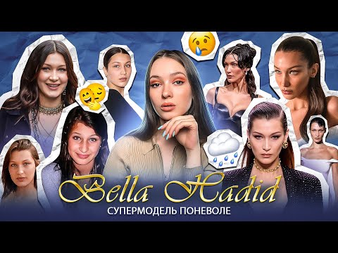 Видео: БЕЛЛА ХАДИД:  ее ЗАСТАВИЛИ стать Моделью ?