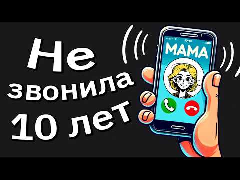 Видео: Сестра Ложно Обвинила Меня в СН. Спустя 10 Лет Моя Семья Вышла На Связь