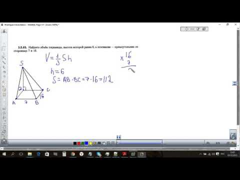 Видео: Как найти объём четырехугольной пирамиды