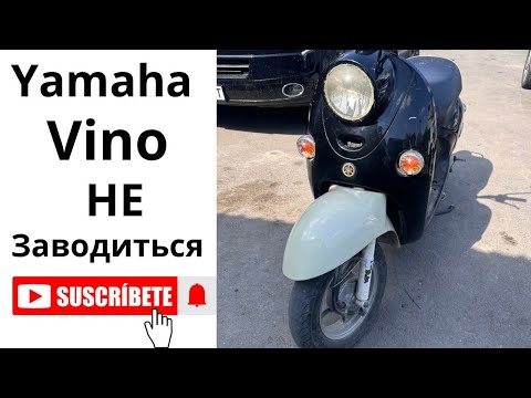 Видео: Yamaha vino Не заводиться