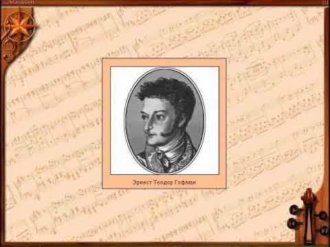 Видео: Немецкая музыкальная культура