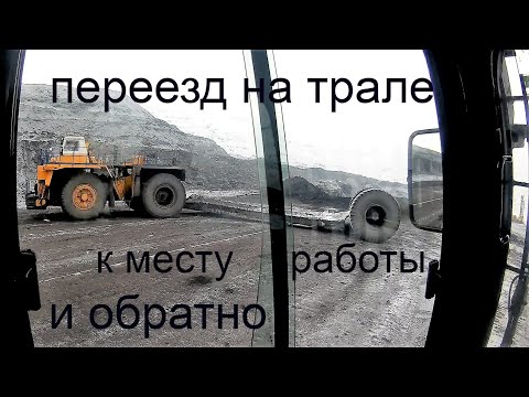 Видео: Как CAT 390 FL переезжает на трале
