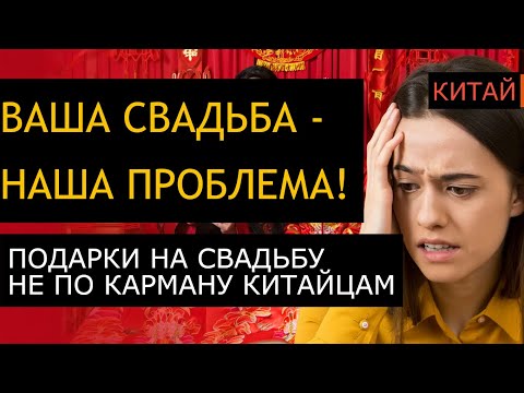 Видео: ДАРИТЬ ПРИНЯТО НЕРЕАЛЬНЫЕ СУММЫ - А ПОТОМ НА СВАДЬБЕ НУЖНО ОТБИТЬ ХОТЯ-БЫ ЧАСТЬ ДЕНЕГ!
