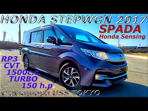 Видео: HONDA STEPWGN, SPADA Honda Sensing, 2017 г. С аукциона USS TOKYO.  Во Владивостоке 1 598 000 р.